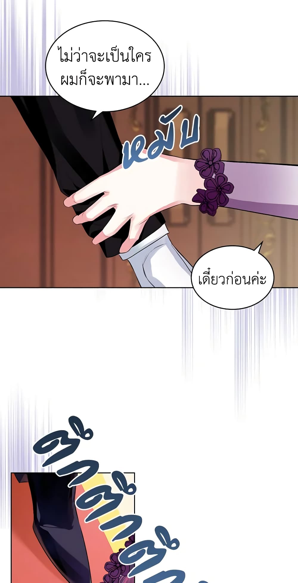 The Villainess's Maker page 8