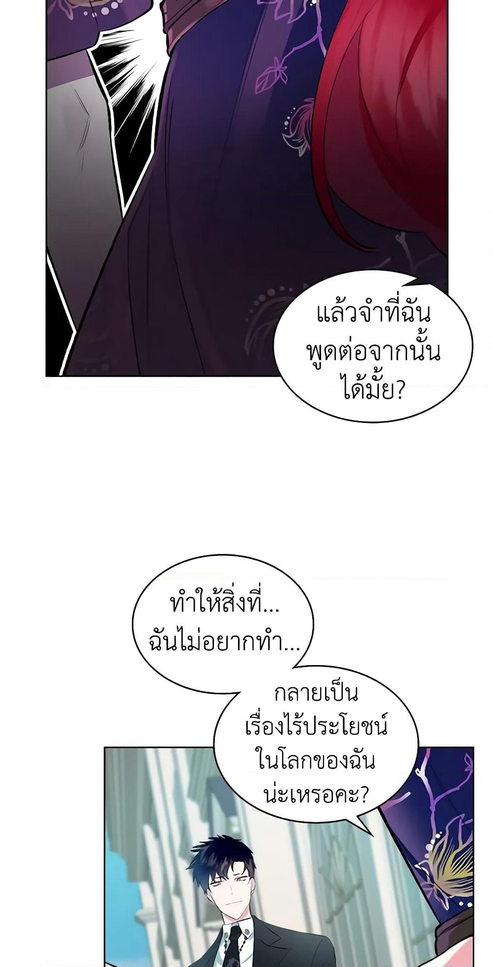 The Villainess's Maker page 22
