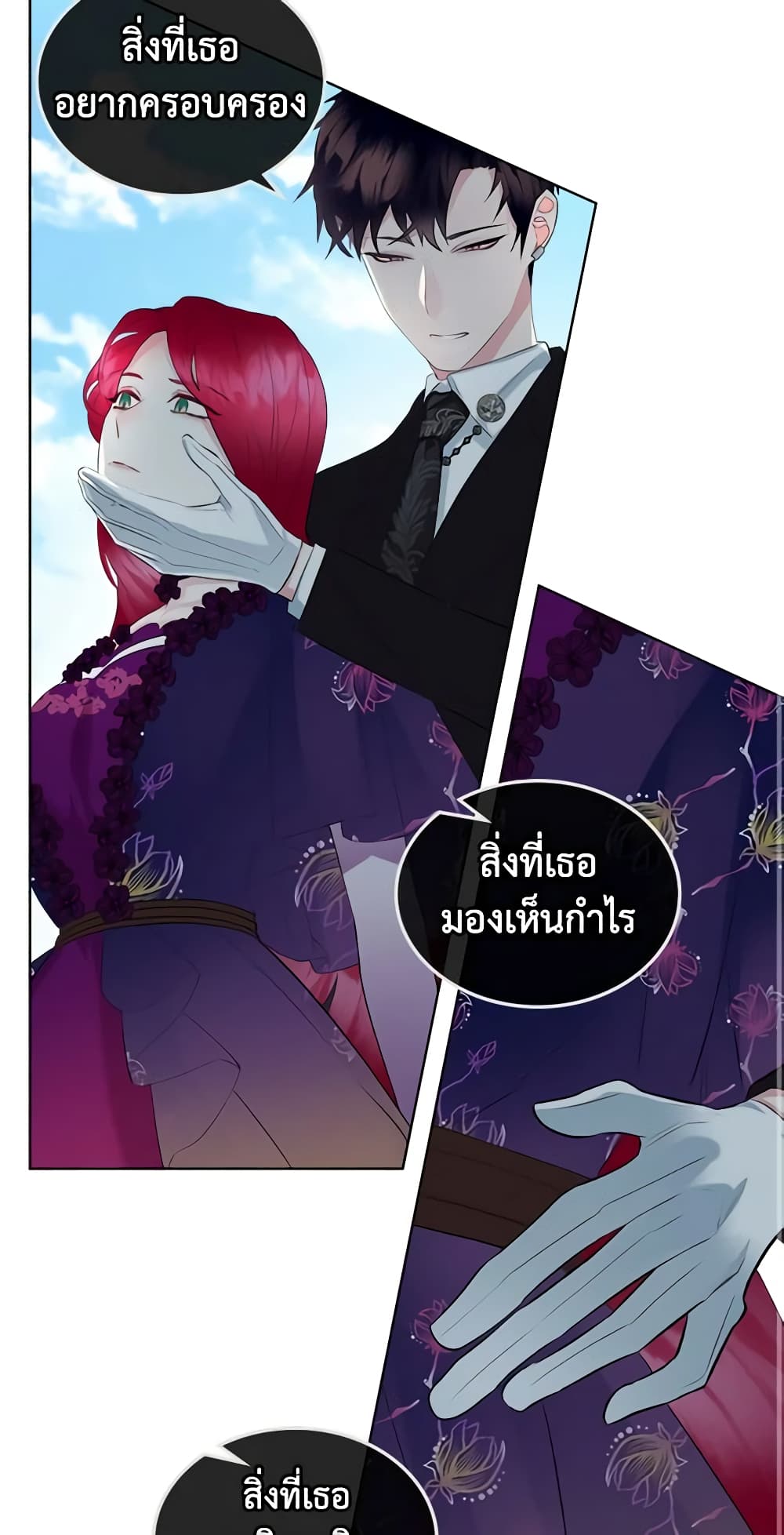 The Villainess's Maker page 26