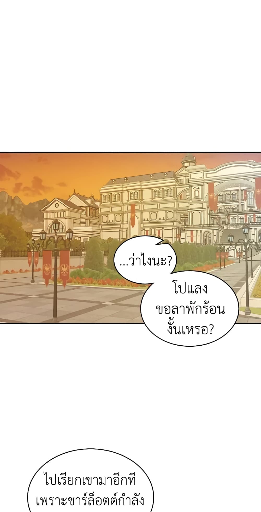 The Villainess's Maker page 32