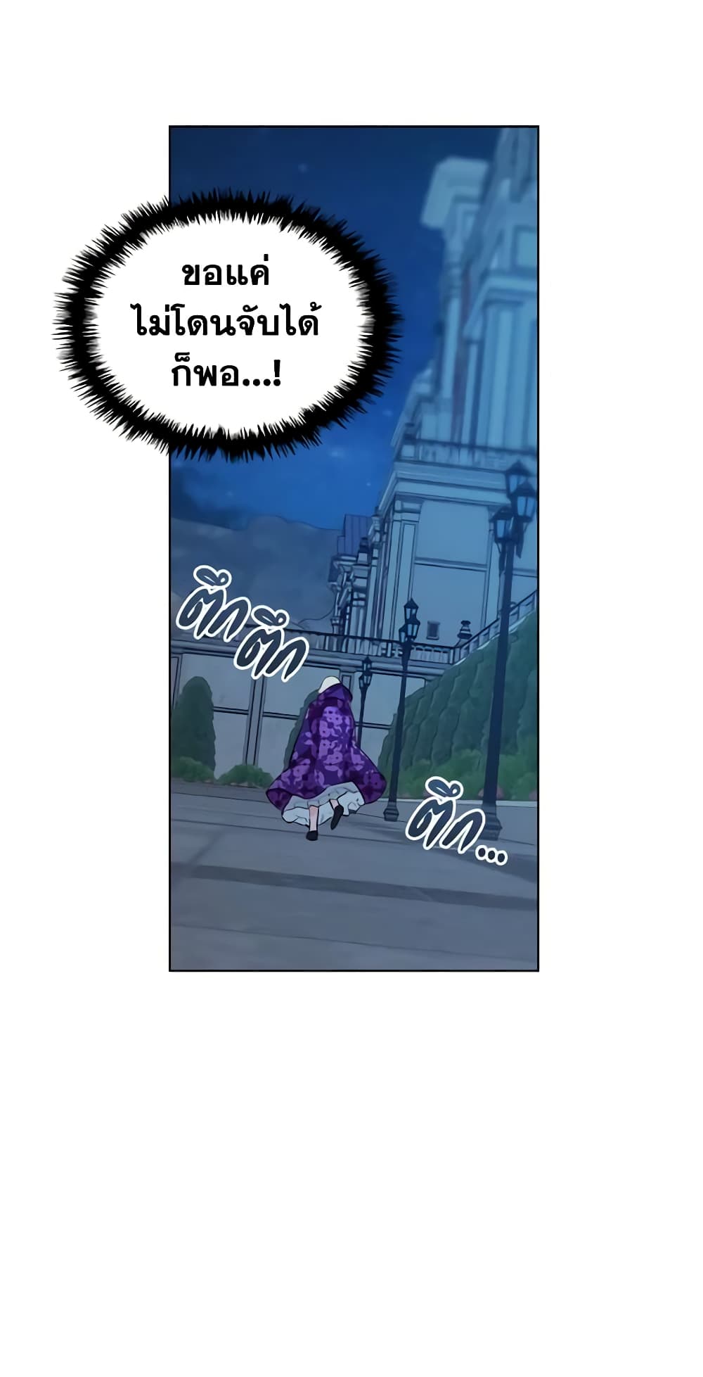 The Villainess's Maker page 42