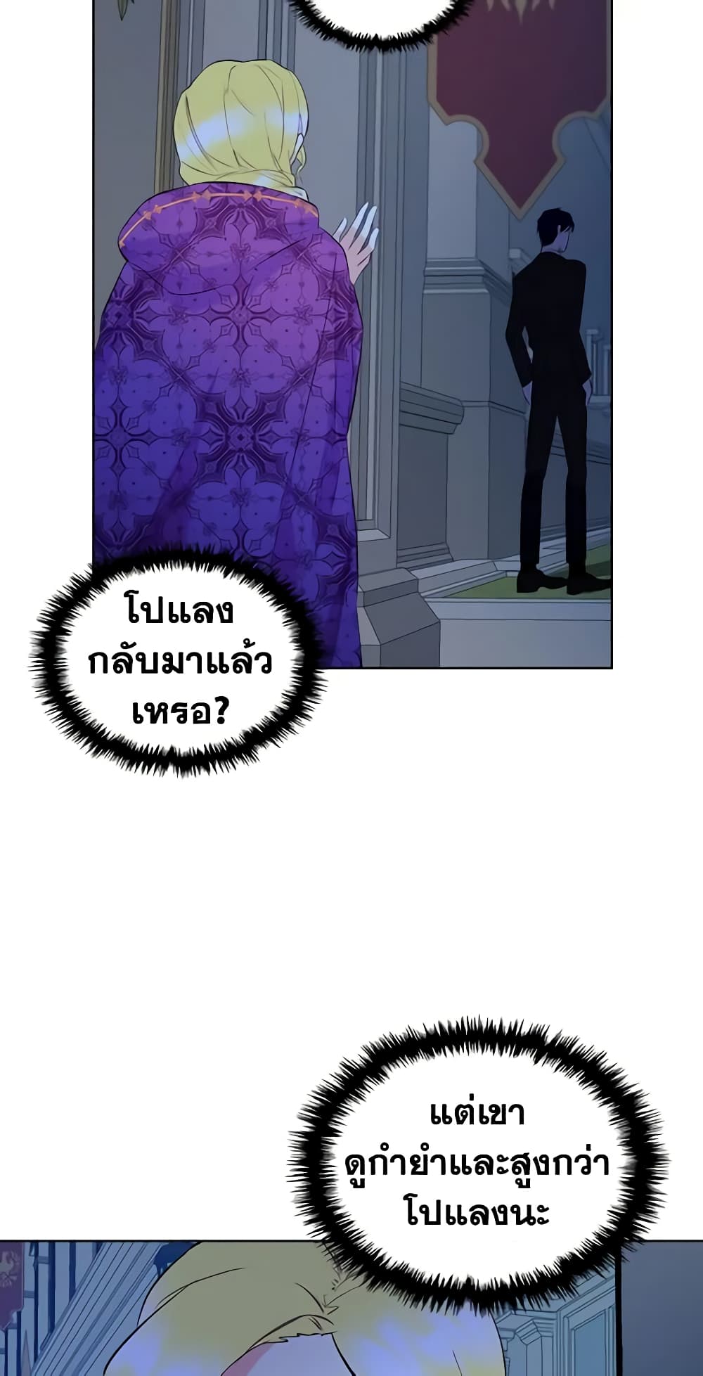 The Villainess's Maker page 48