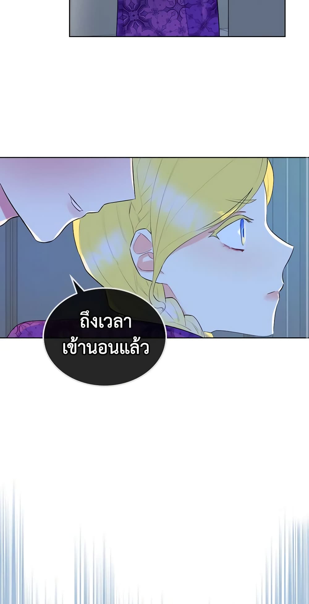 The Villainess's Maker page 50