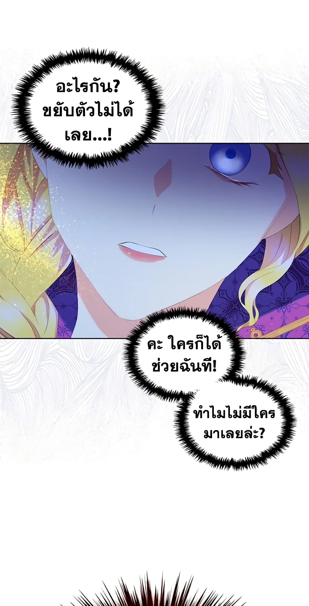 The Villainess's Maker page 54