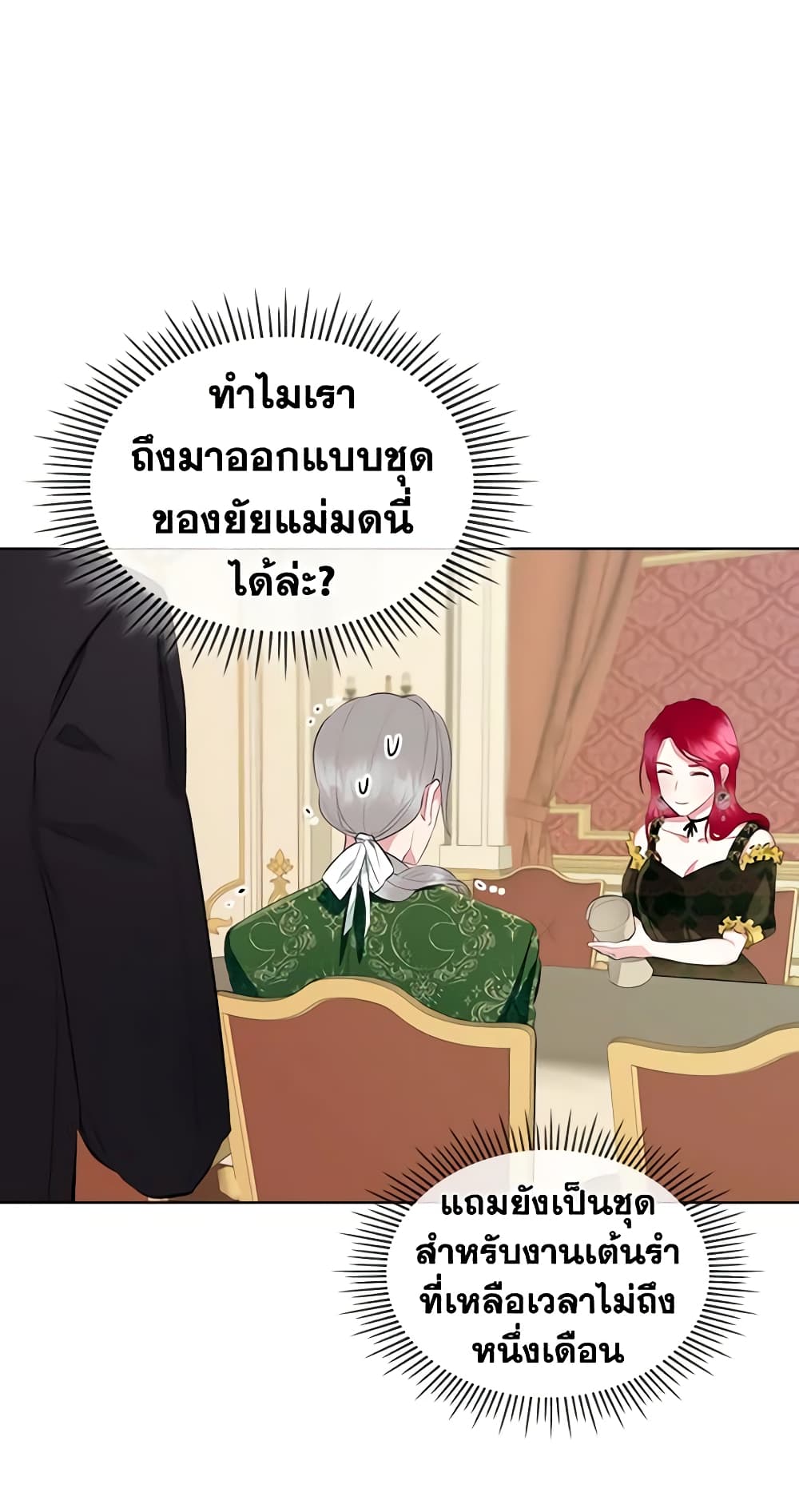 The Villainess's Maker page 5