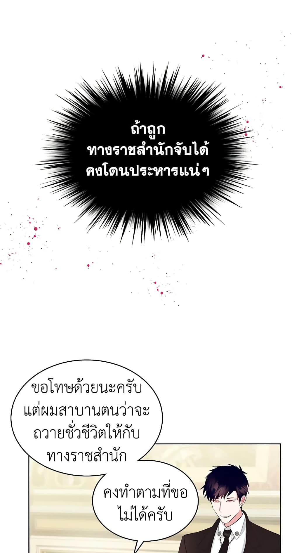 The Villainess's Maker page 6