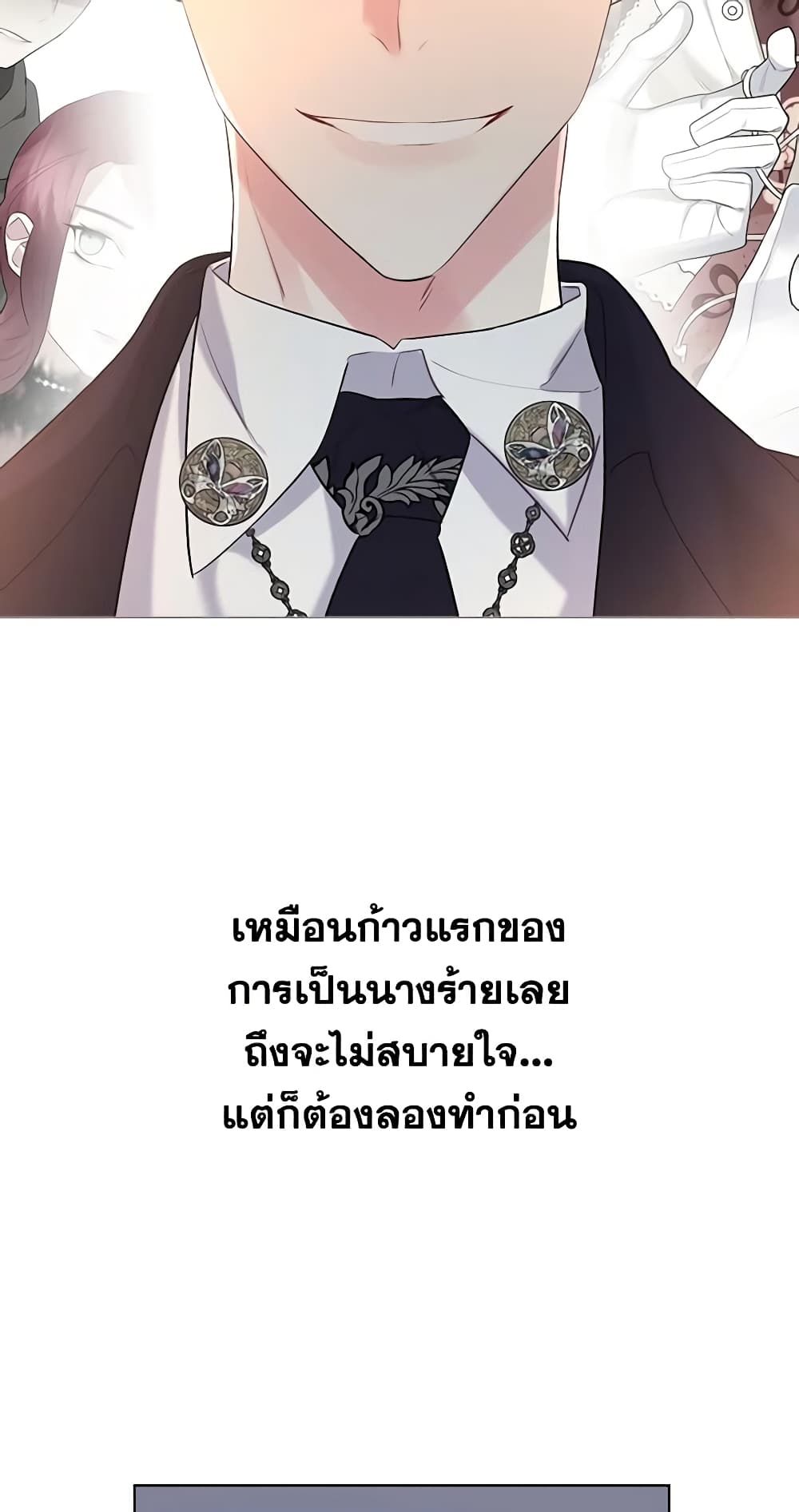 The Villainess's Maker page 12