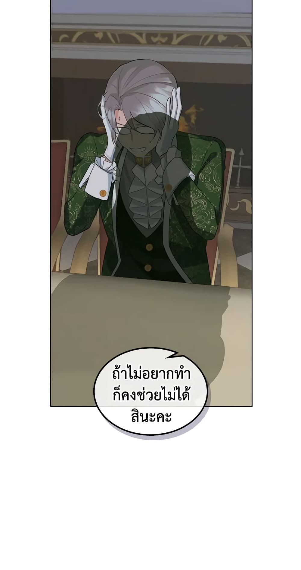 The Villainess's Maker page 13