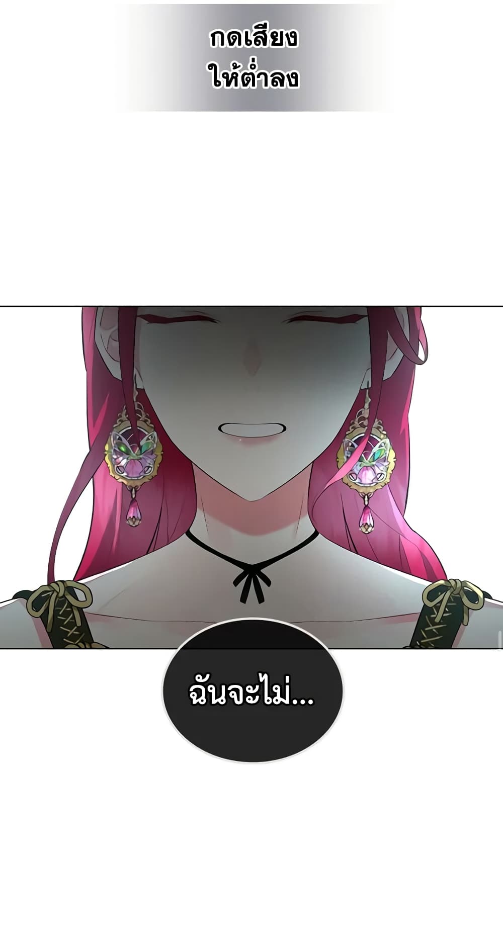 The Villainess's Maker page 14