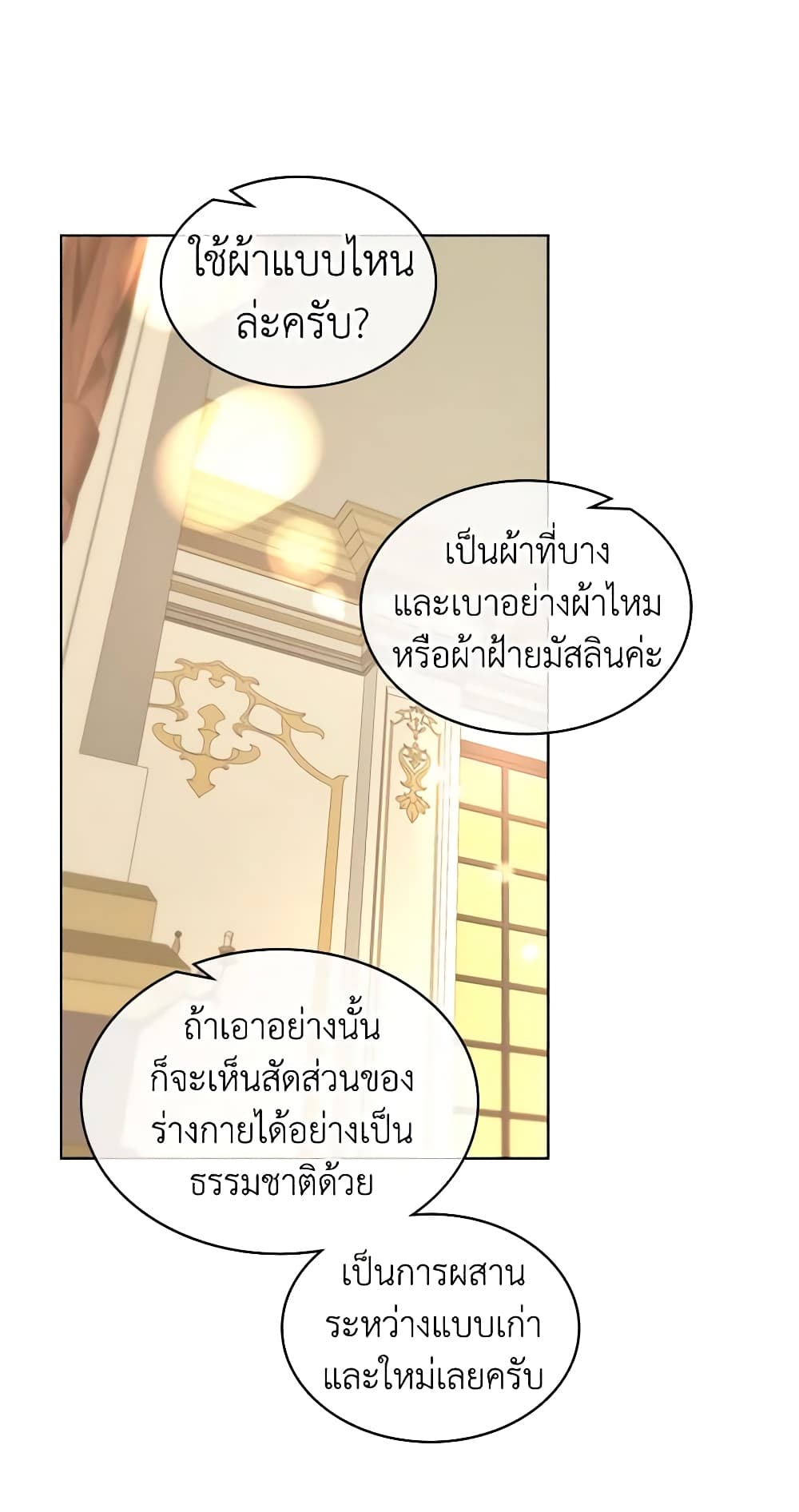 The Villainess's Maker page 25