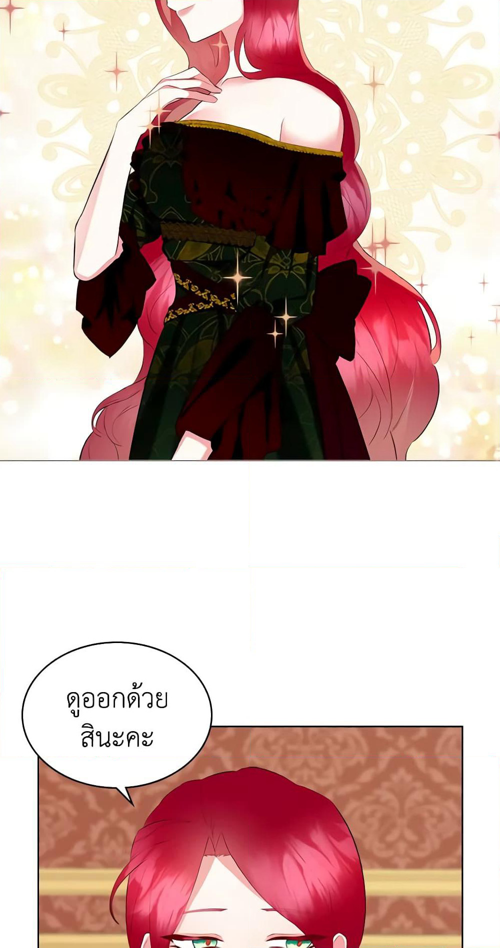 The Villainess's Maker page 28