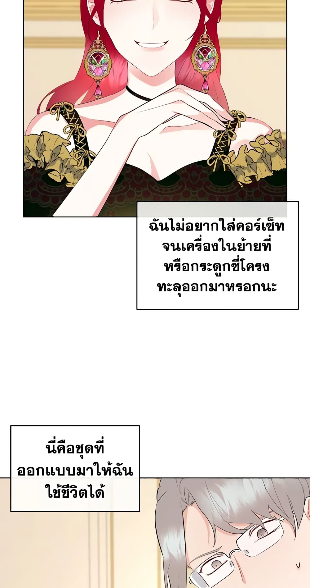 The Villainess's Maker page 29