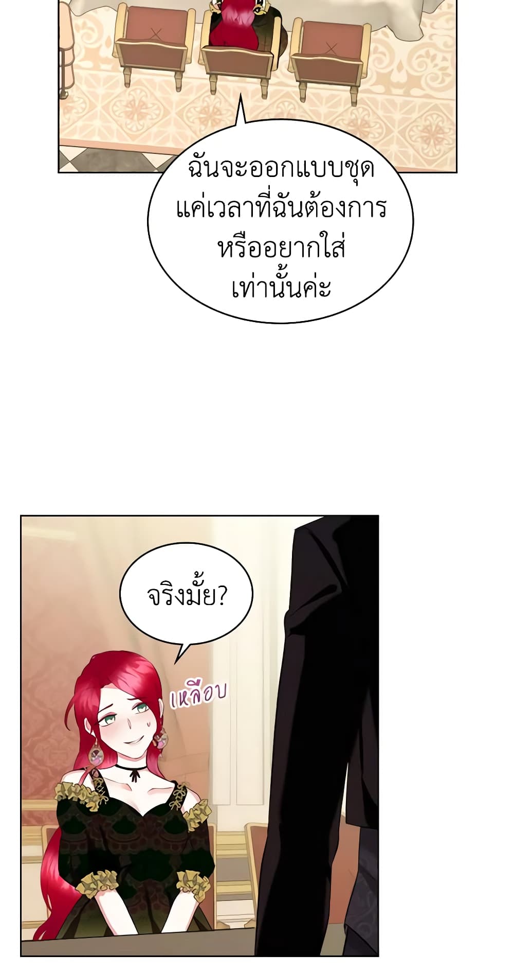 The Villainess's Maker page 32