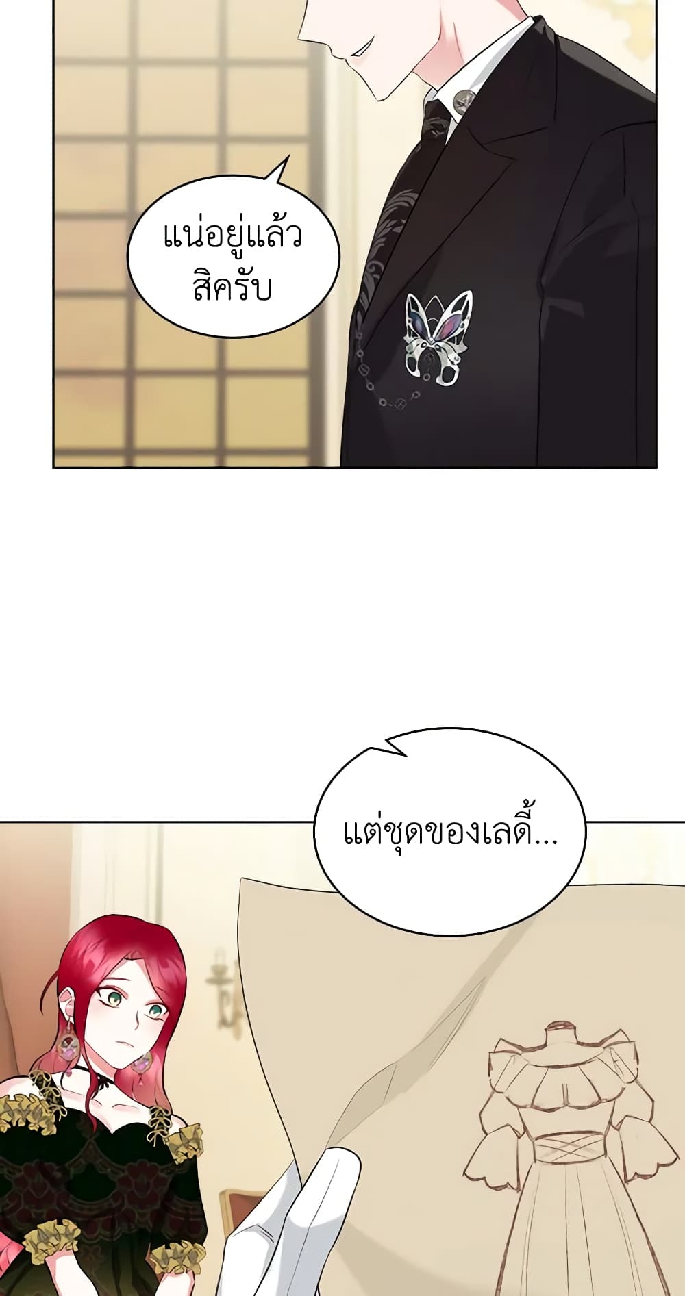 The Villainess's Maker page 34