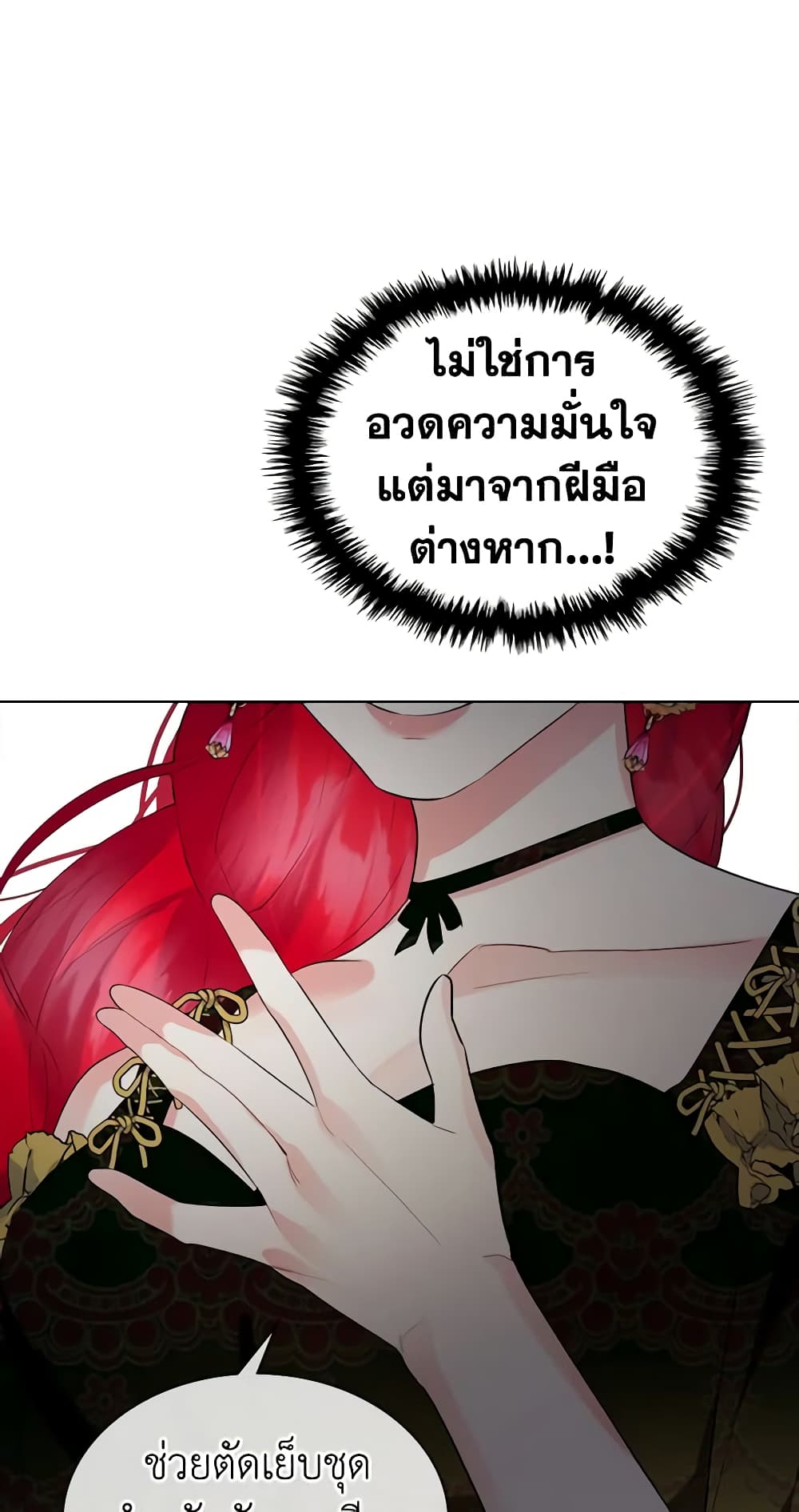 The Villainess's Maker page 46