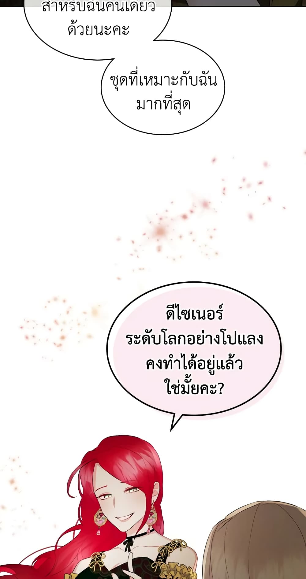 The Villainess's Maker page 47