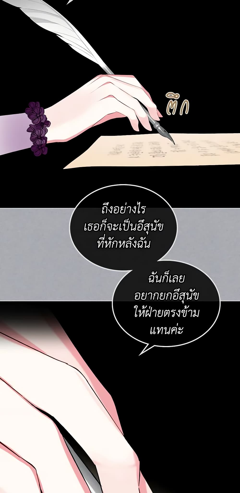 The Villainess's Maker page 10