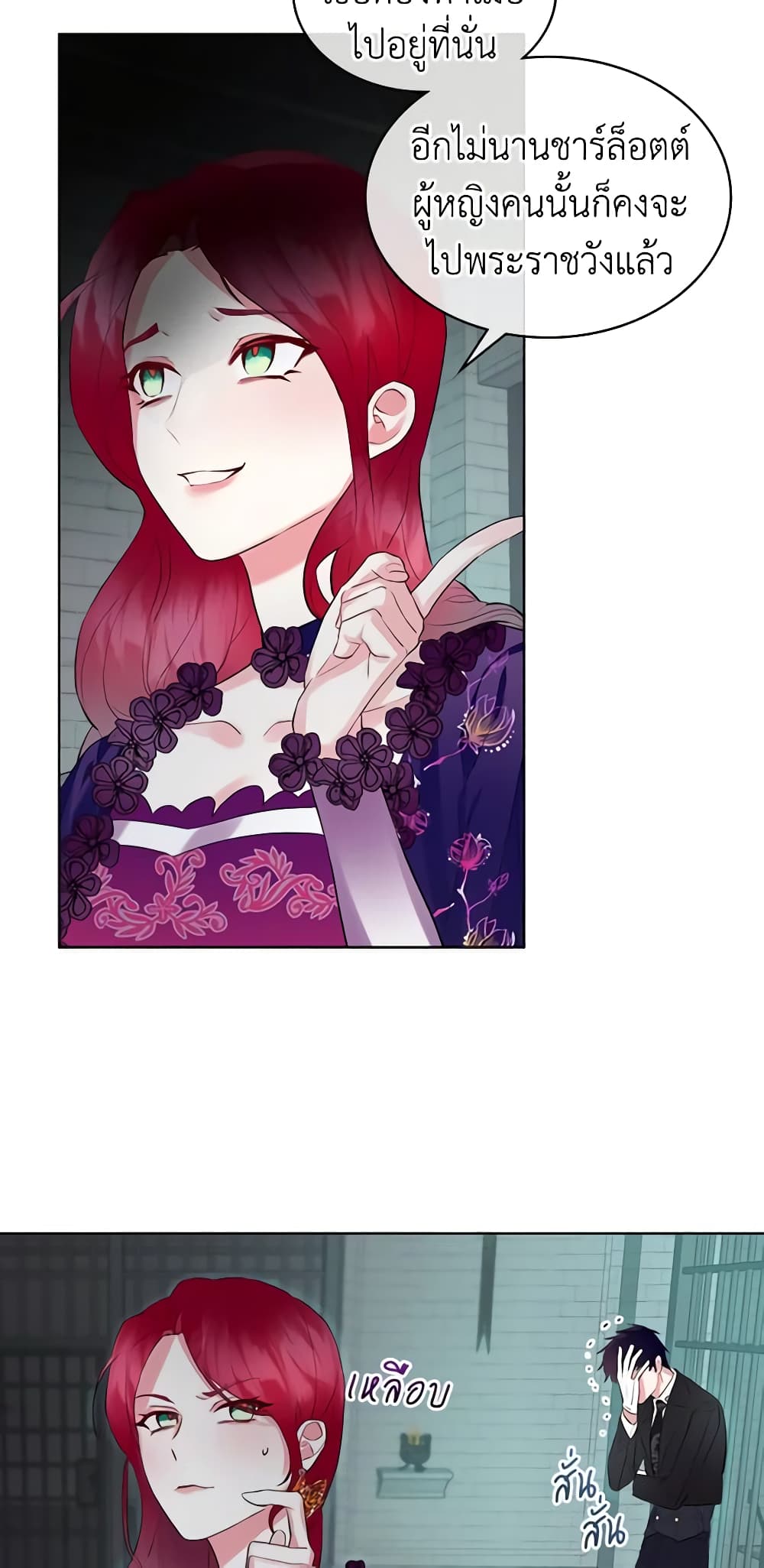 The Villainess's Maker page 12