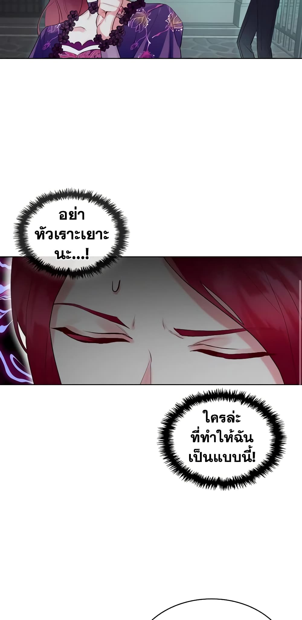 The Villainess's Maker page 13