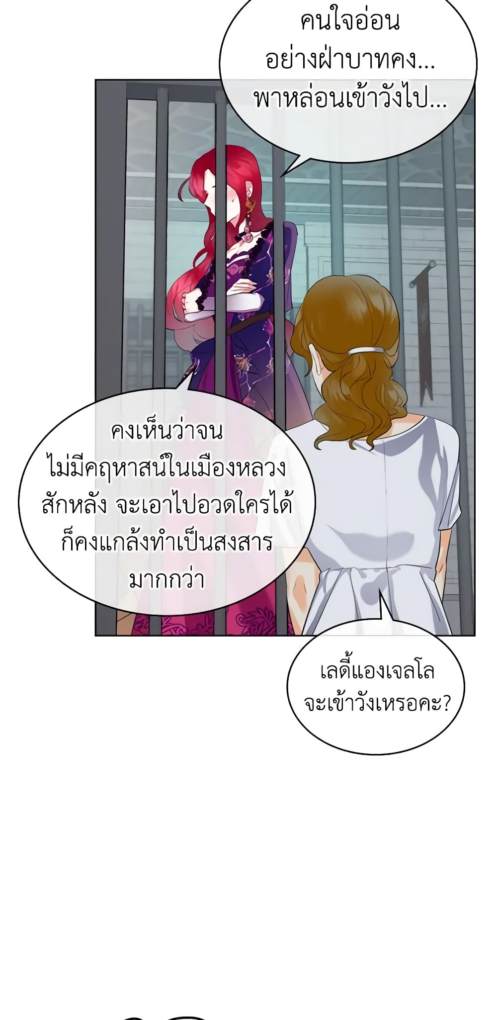 The Villainess's Maker page 14