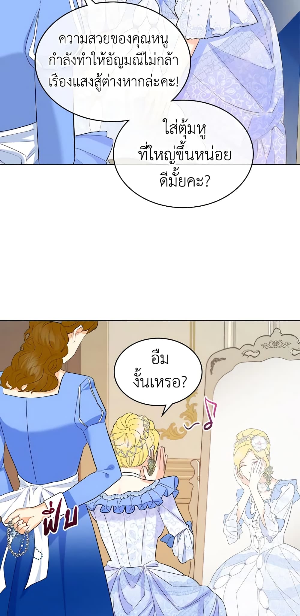 The Villainess's Maker page 32