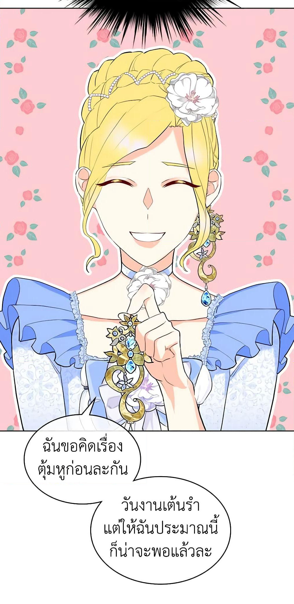 The Villainess's Maker page 41