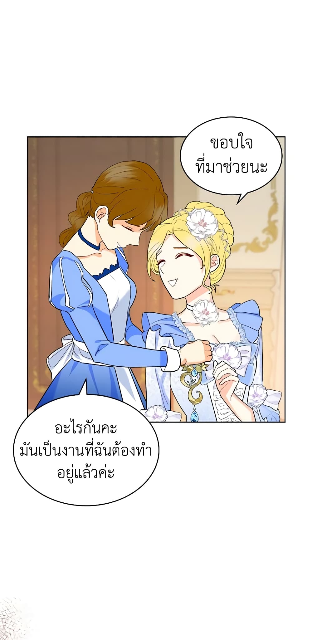 The Villainess's Maker page 42