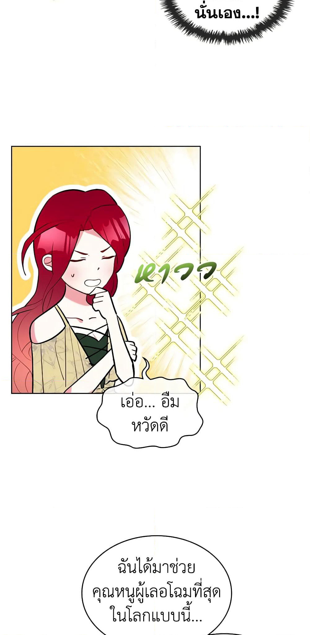 The Villainess's Maker page 48