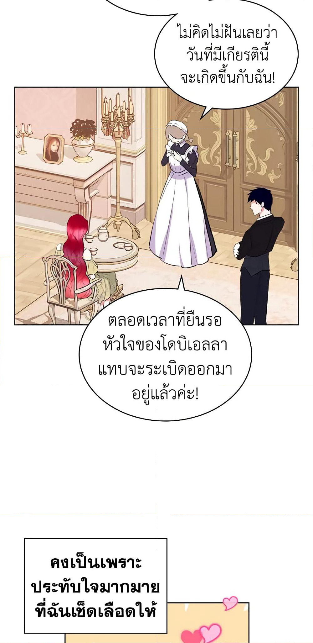 The Villainess's Maker page 49