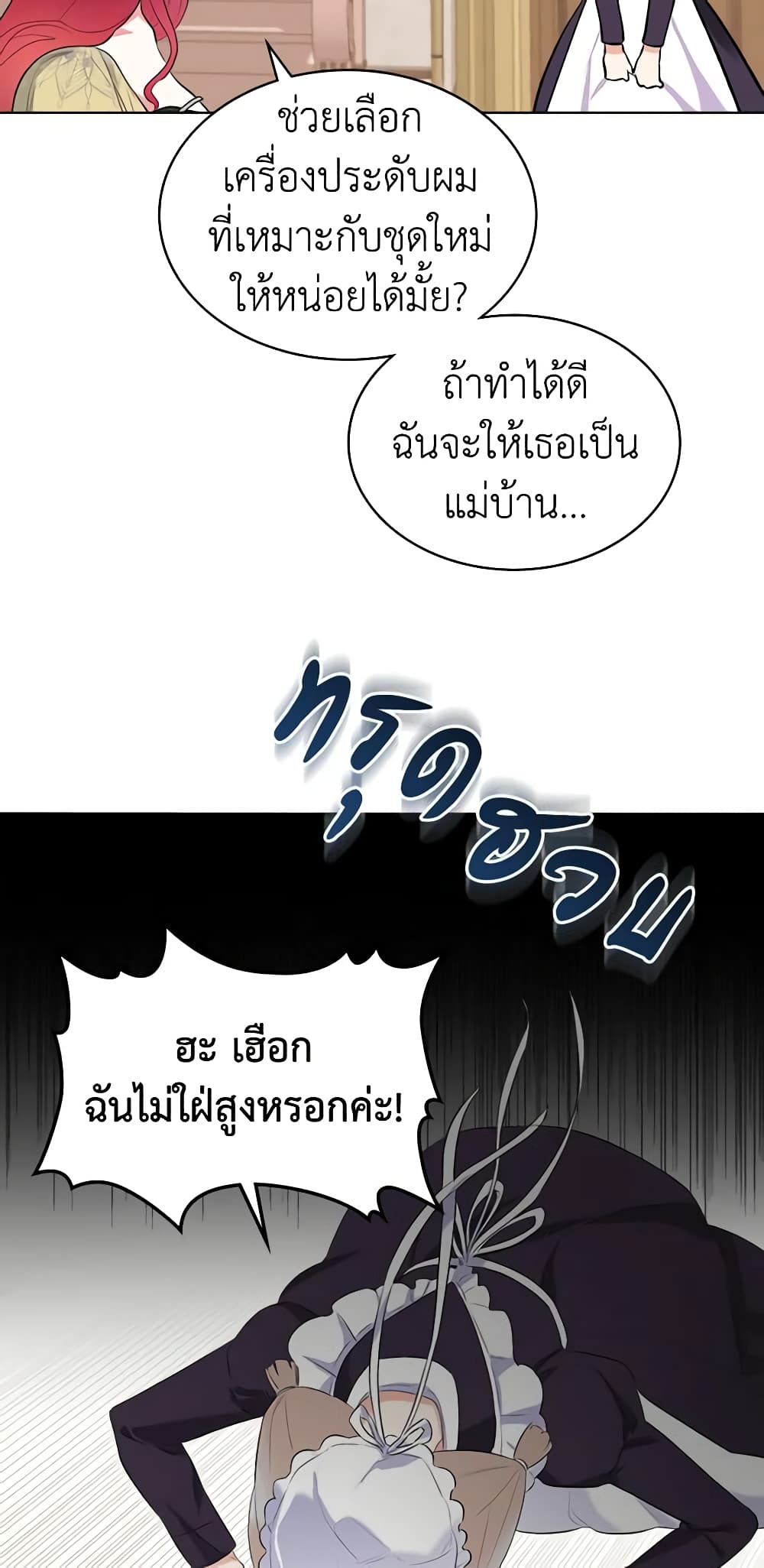 The Villainess's Maker page 51