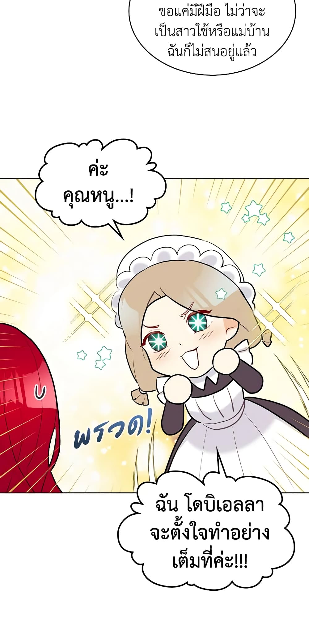 The Villainess's Maker page 54