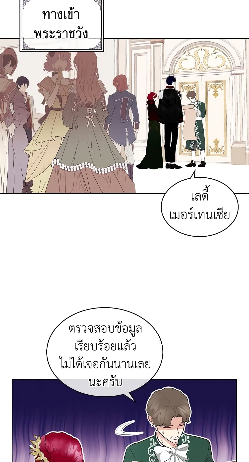 The Villainess's Maker page 3