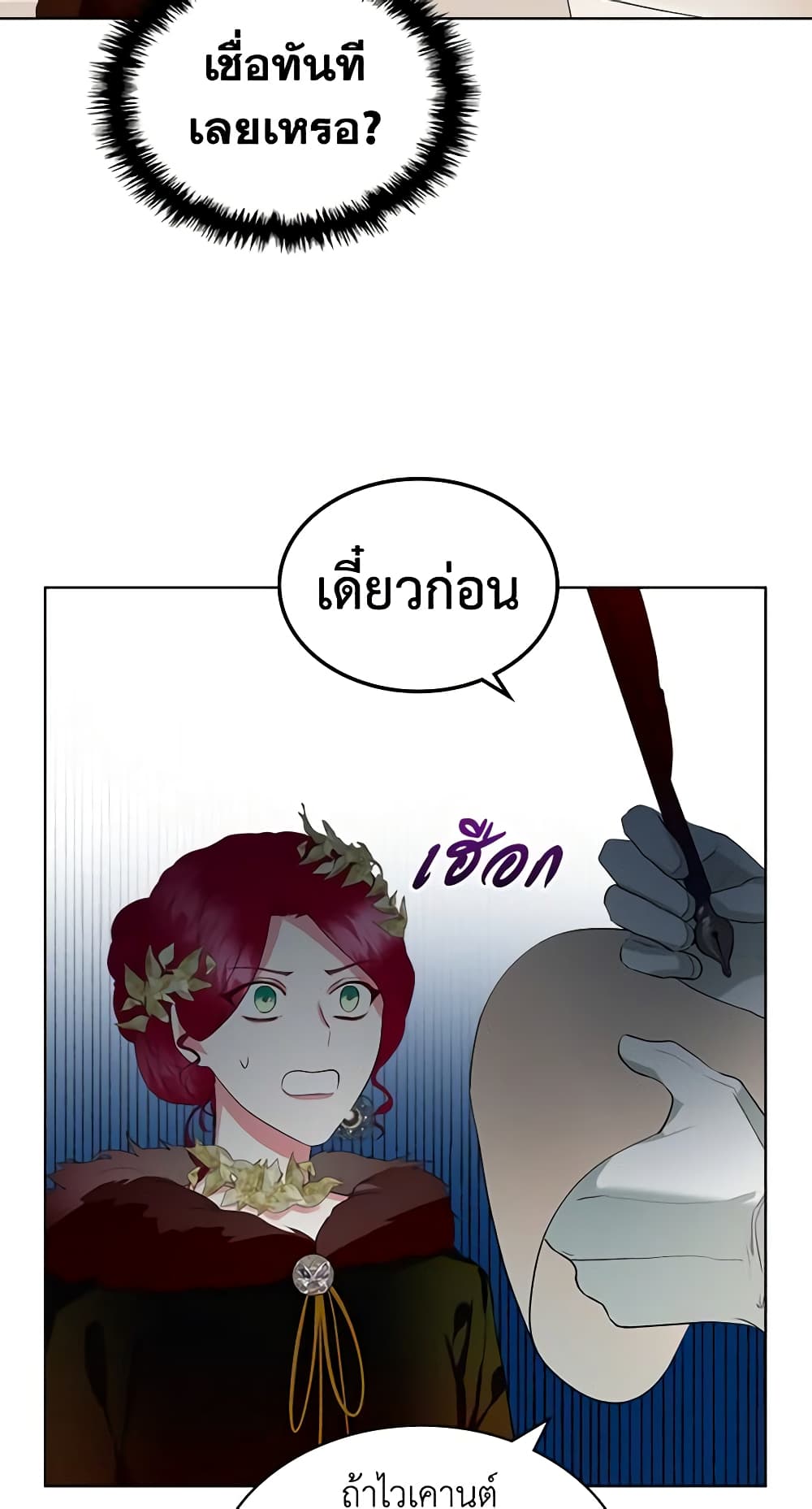 The Villainess's Maker page 8