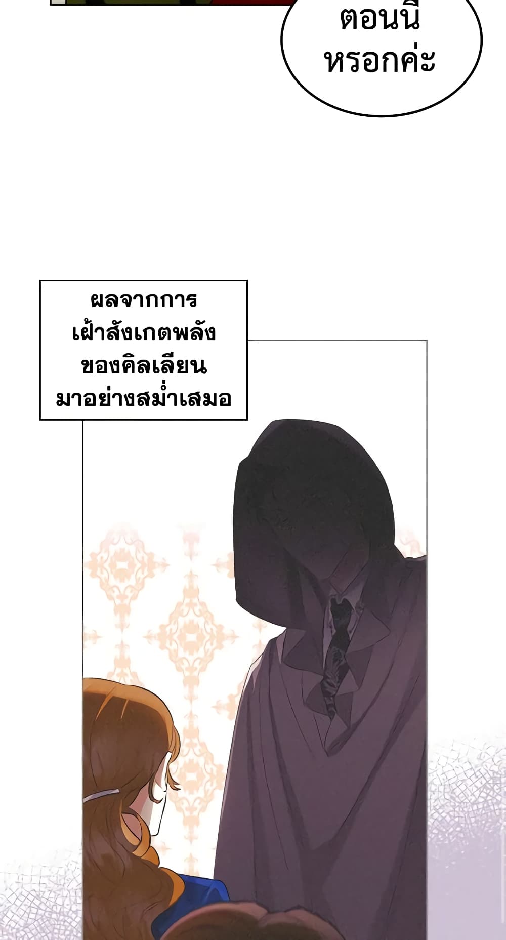 The Villainess's Maker page 15