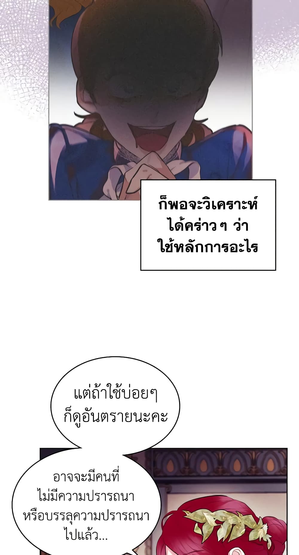 The Villainess's Maker page 16