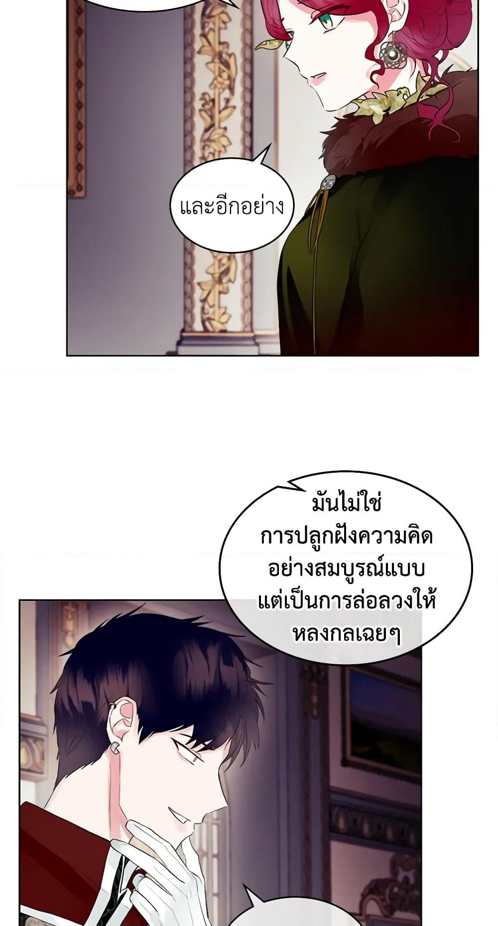 The Villainess's Maker page 17