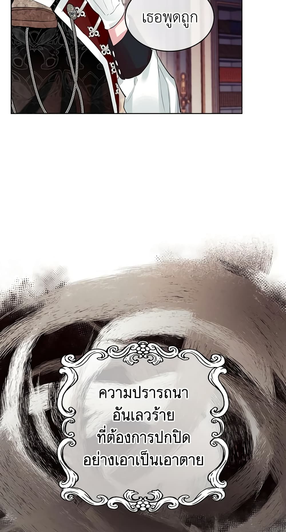 The Villainess's Maker page 18