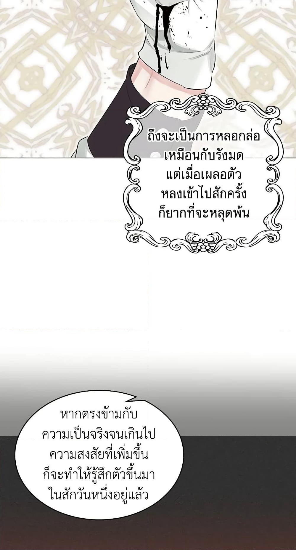 The Villainess's Maker page 21
