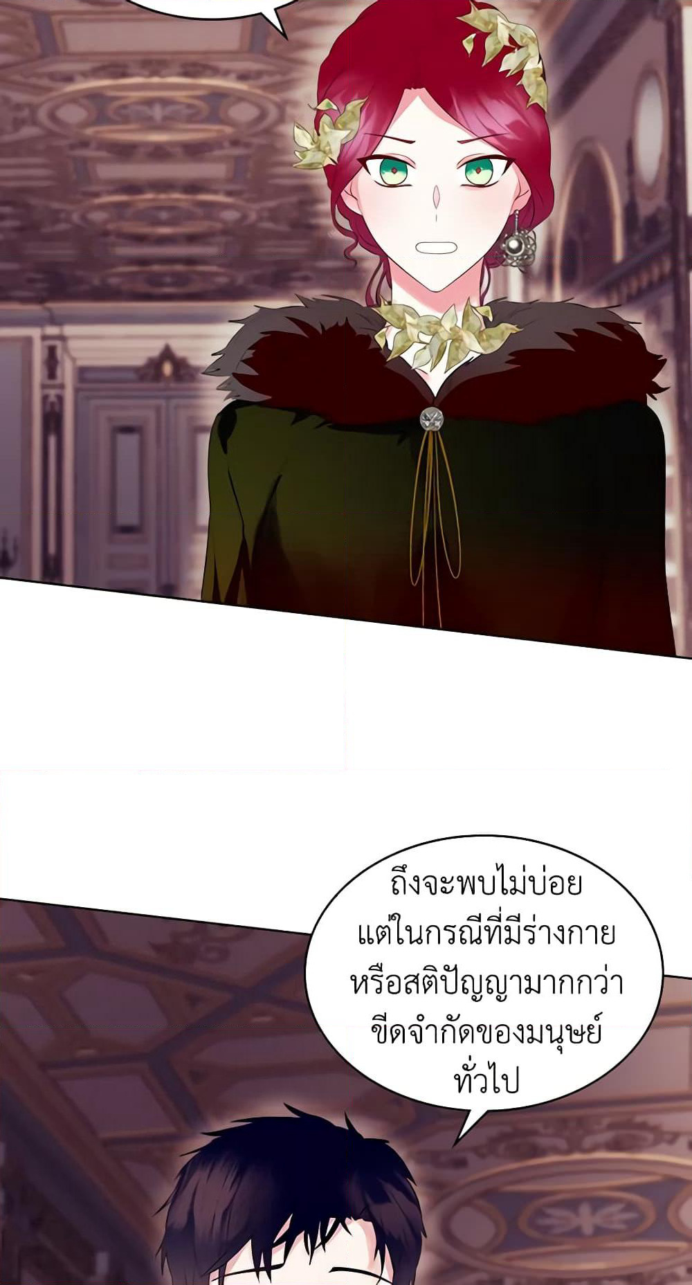 The Villainess's Maker page 23