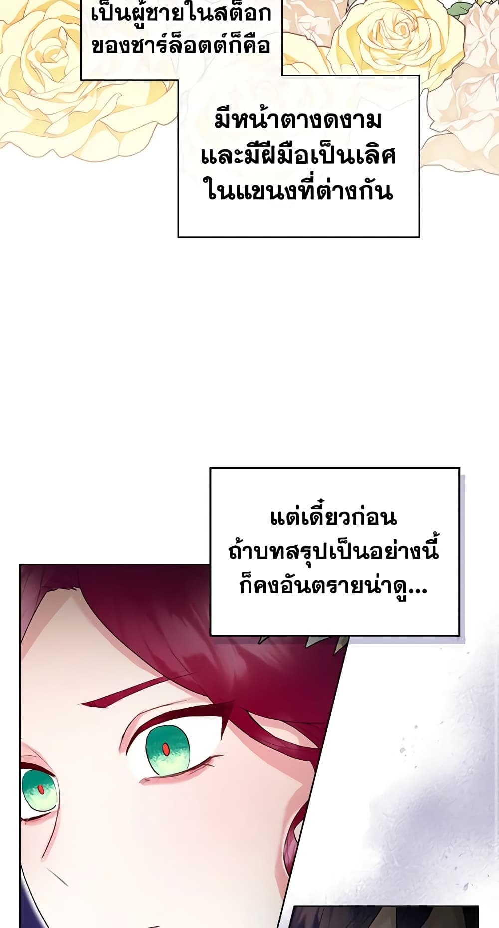 The Villainess's Maker page 26