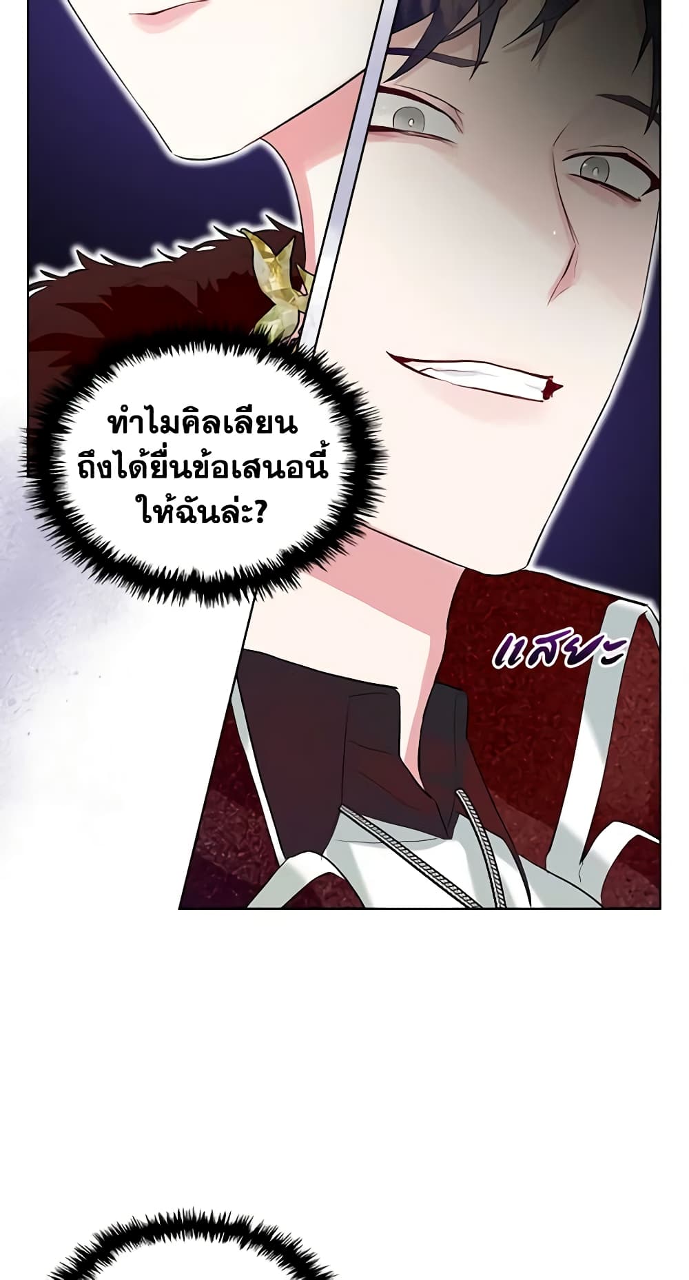 The Villainess's Maker page 27