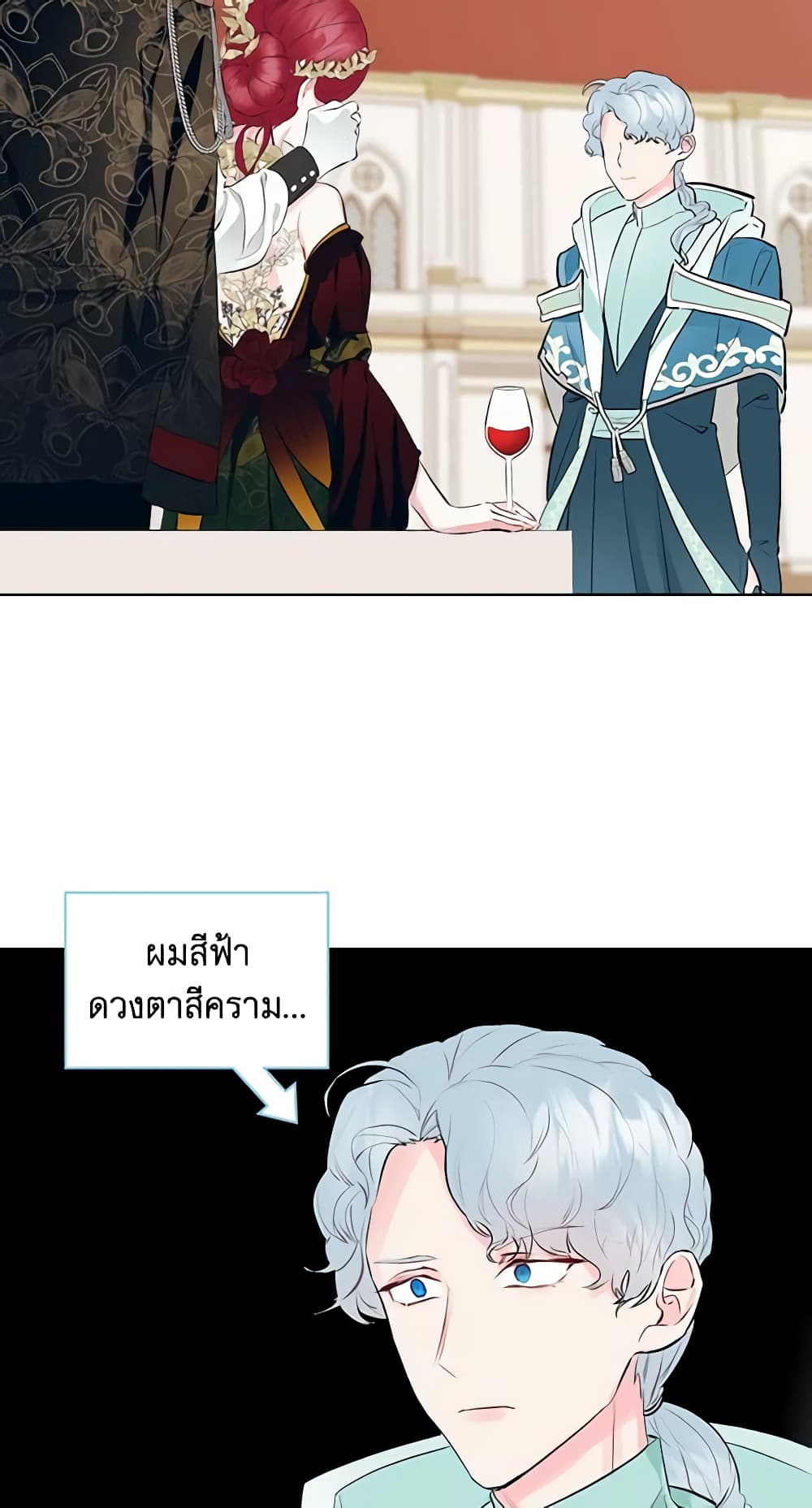The Villainess's Maker page 47