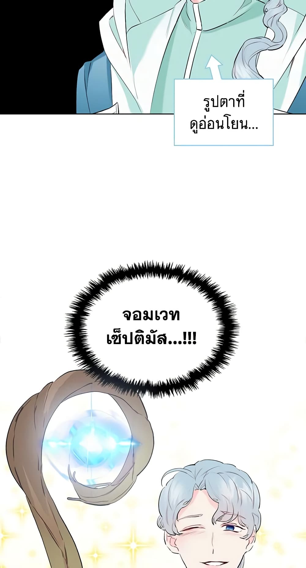 The Villainess's Maker page 48