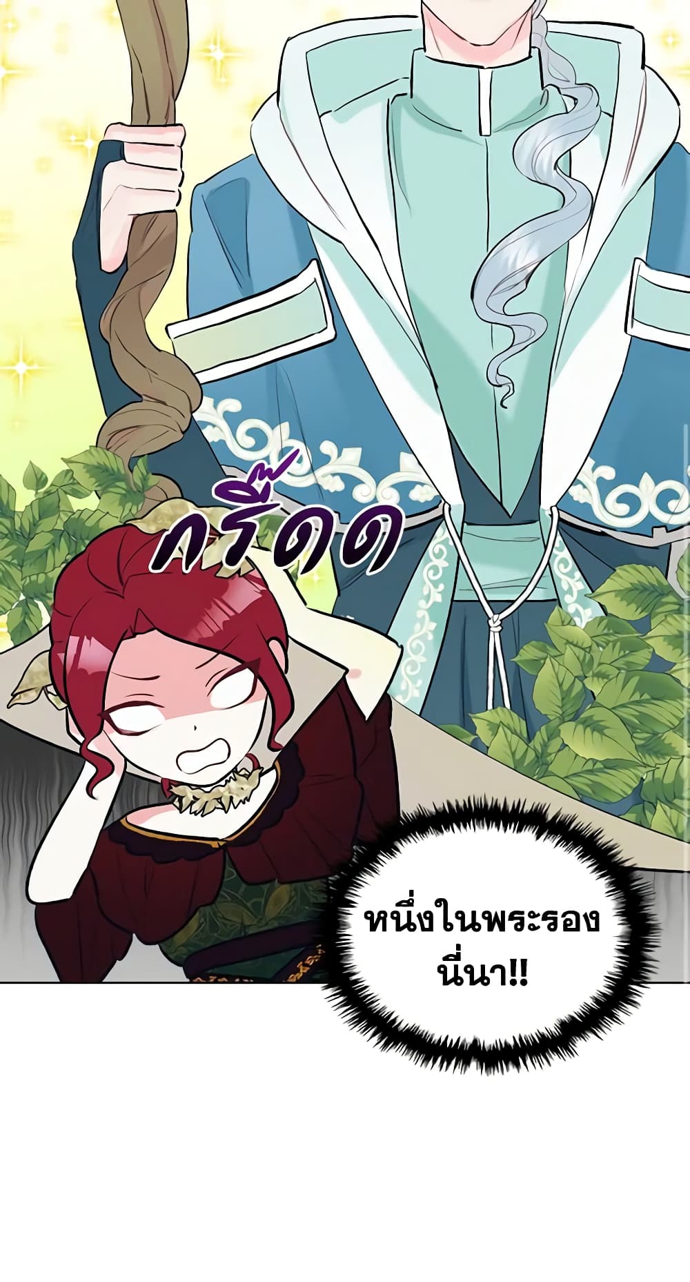 The Villainess's Maker page 49