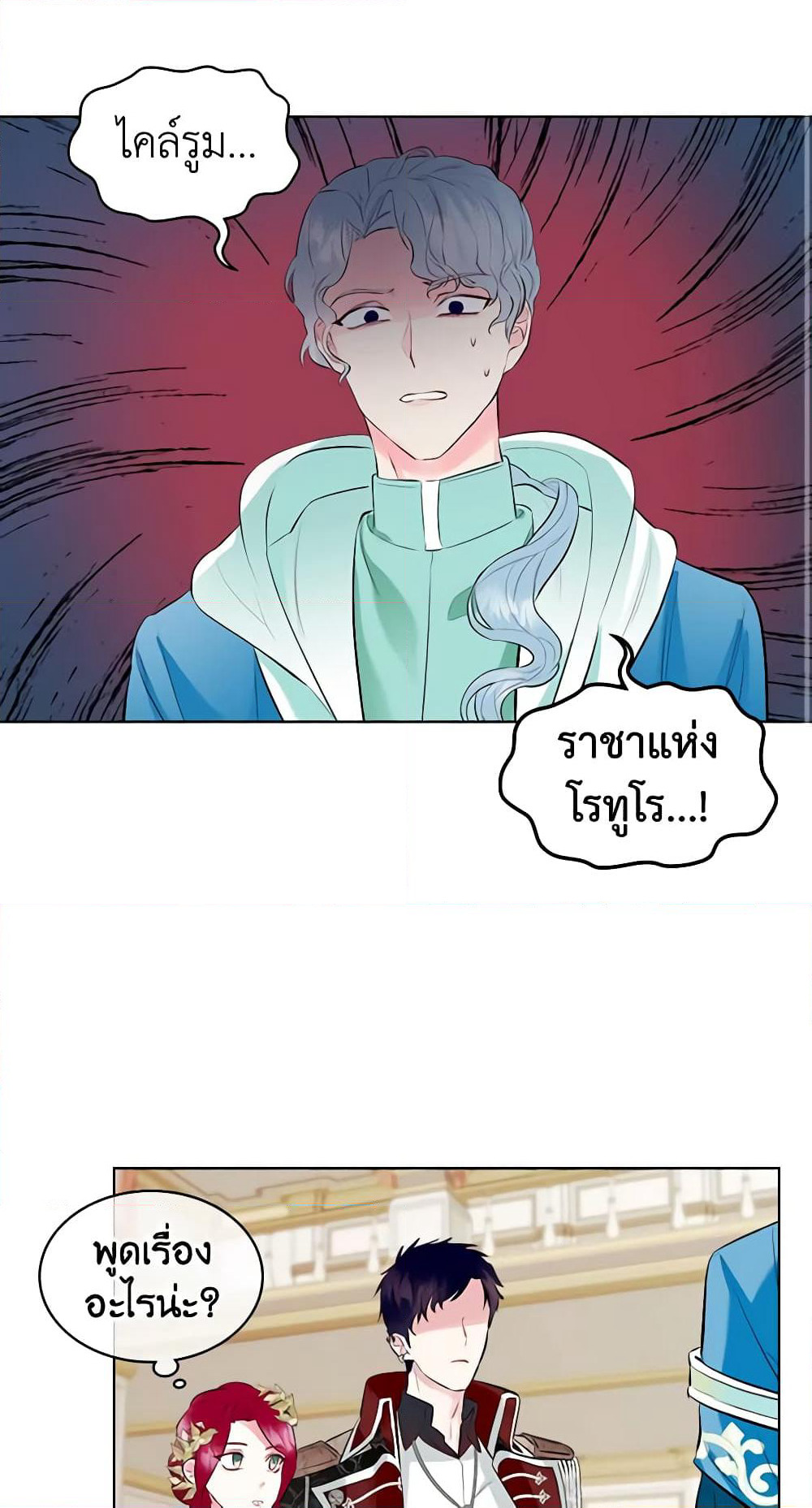 The Villainess's Maker page 50