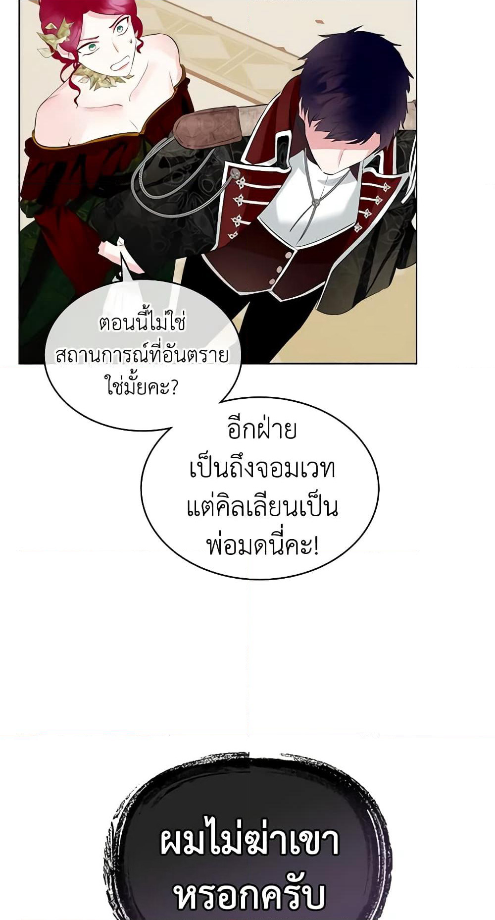 The Villainess's Maker page 54