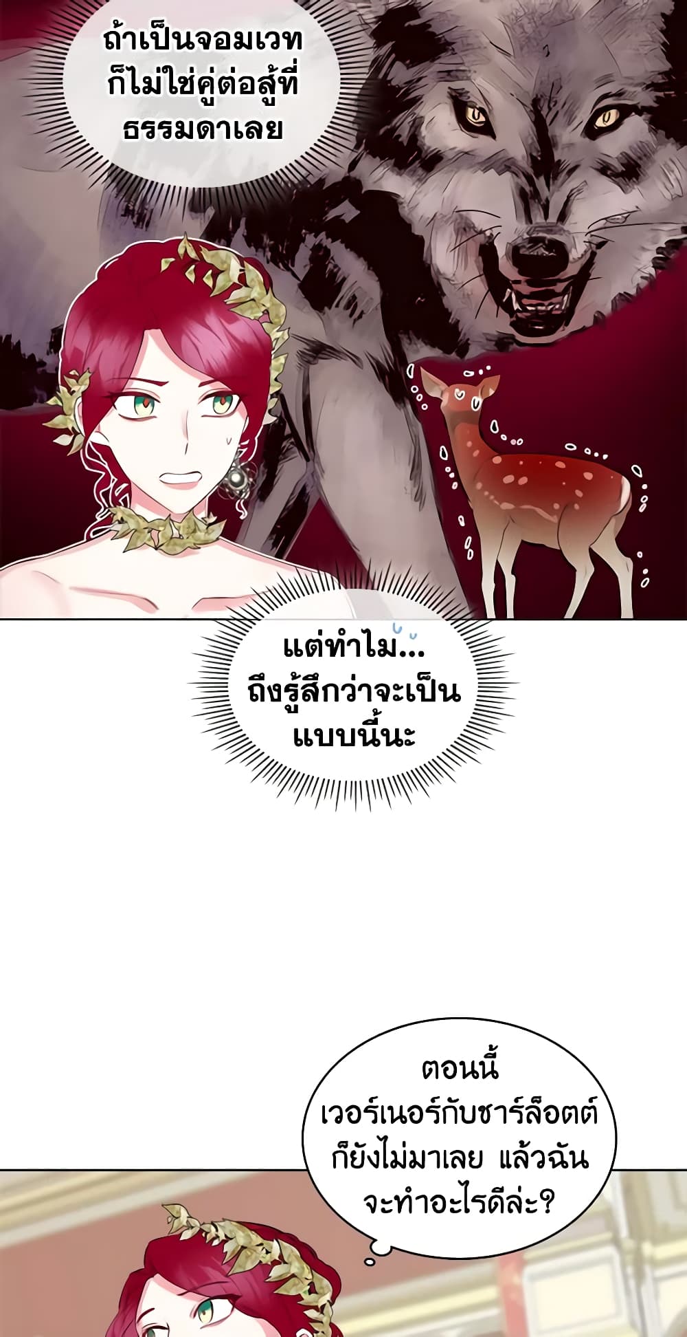 The Villainess's Maker page 8