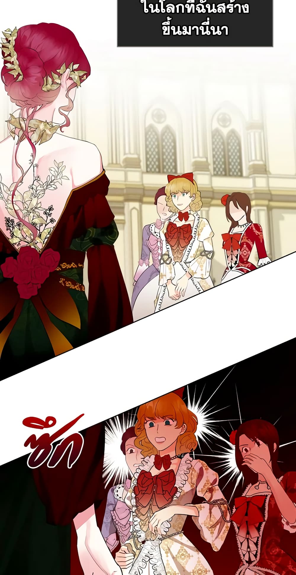 The Villainess's Maker page 17