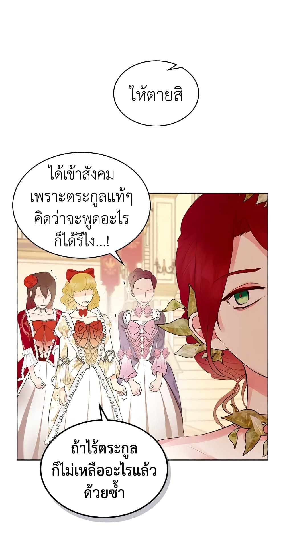 The Villainess's Maker page 19