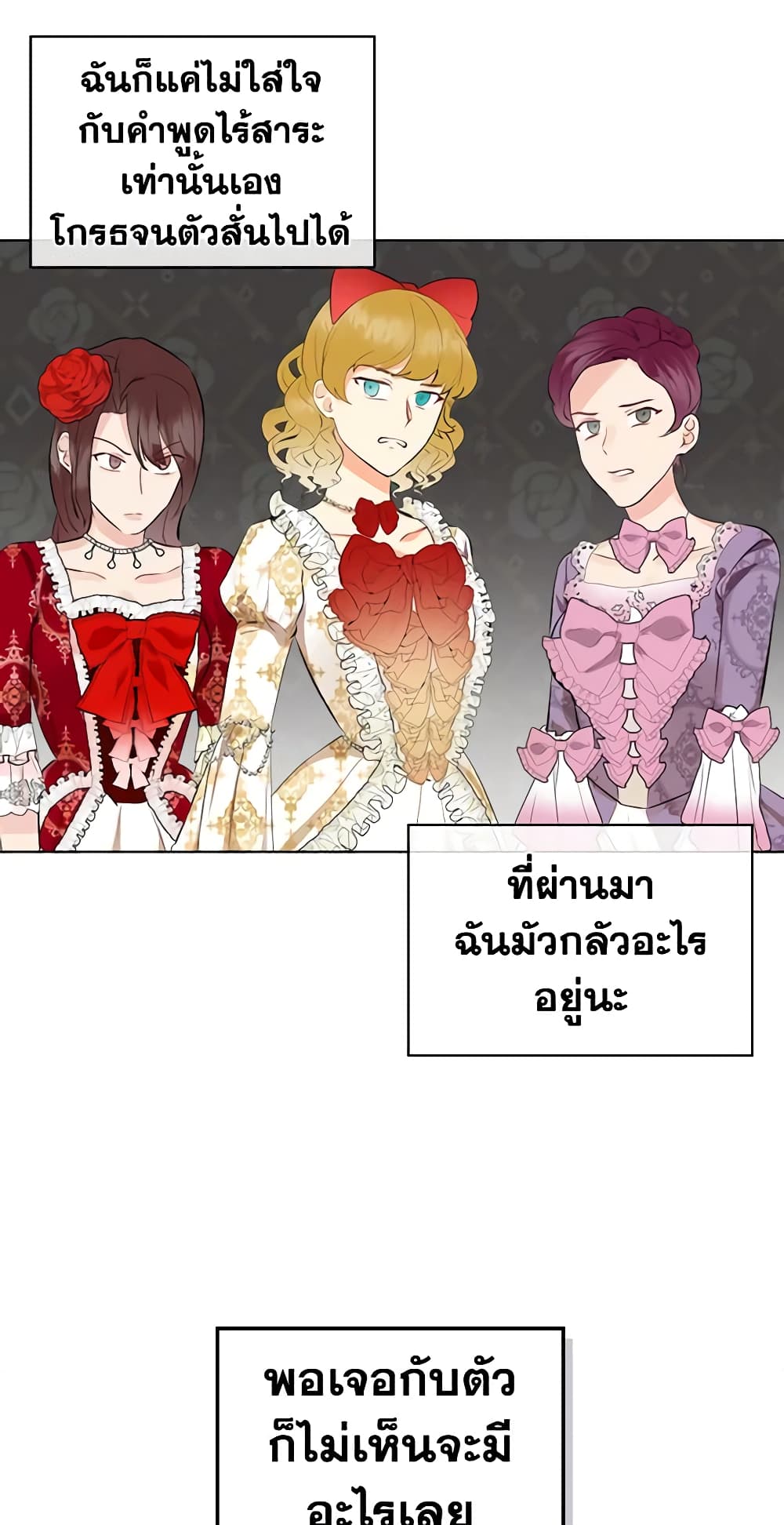 The Villainess's Maker page 21